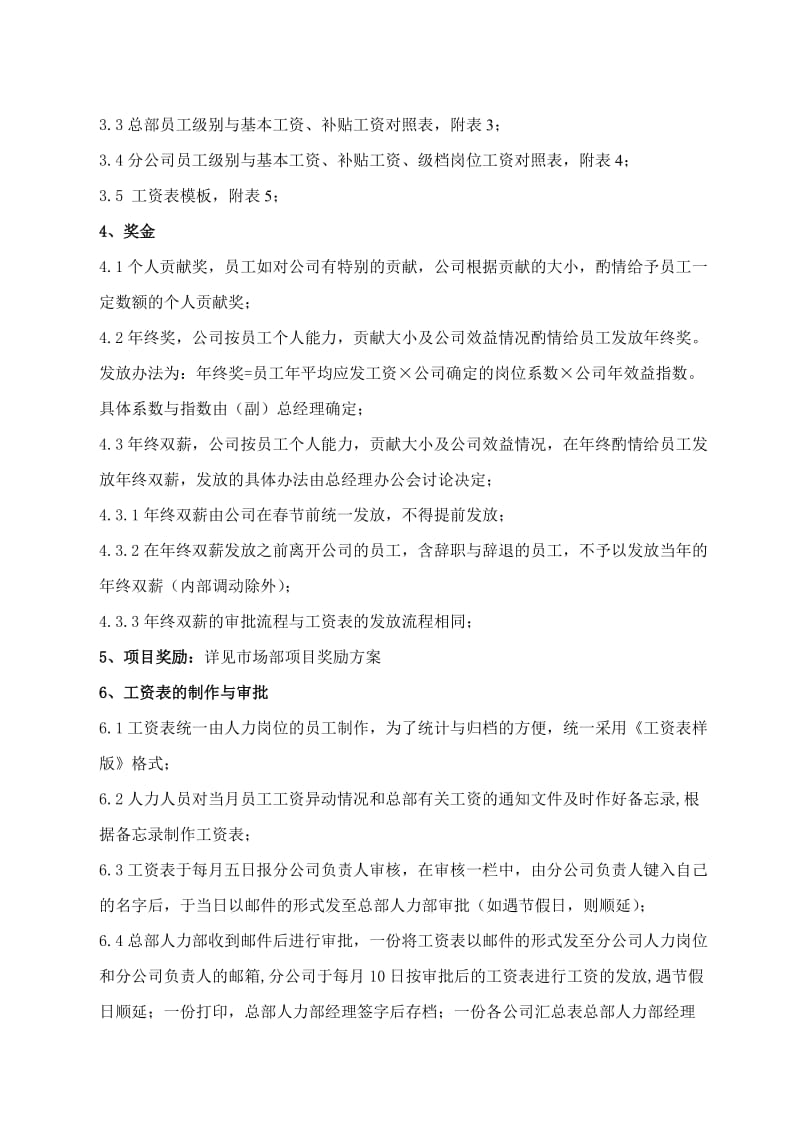 物流公司薪酬管理制度范例.doc_第2页