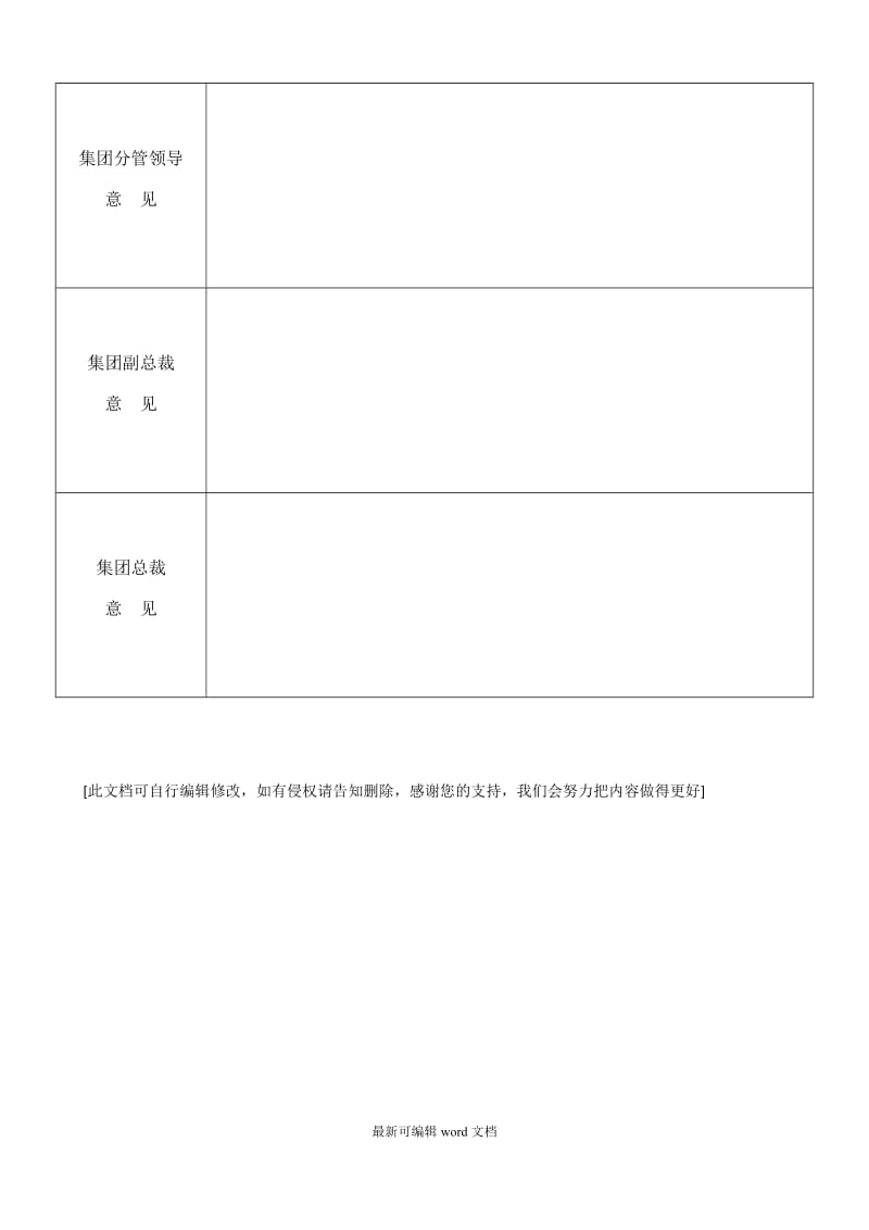 加薪申请表.doc_第2页