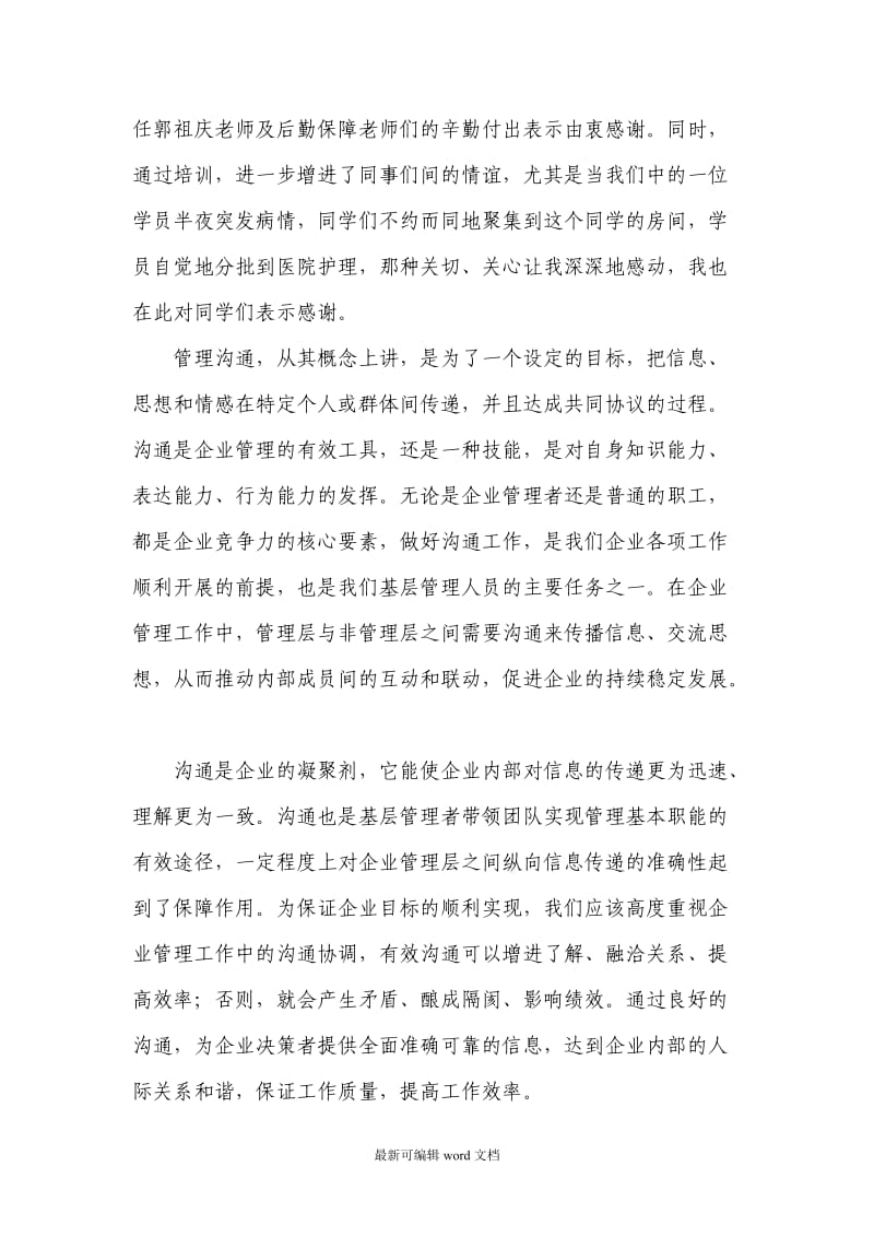 基层管理人员培训学习心得.doc_第3页