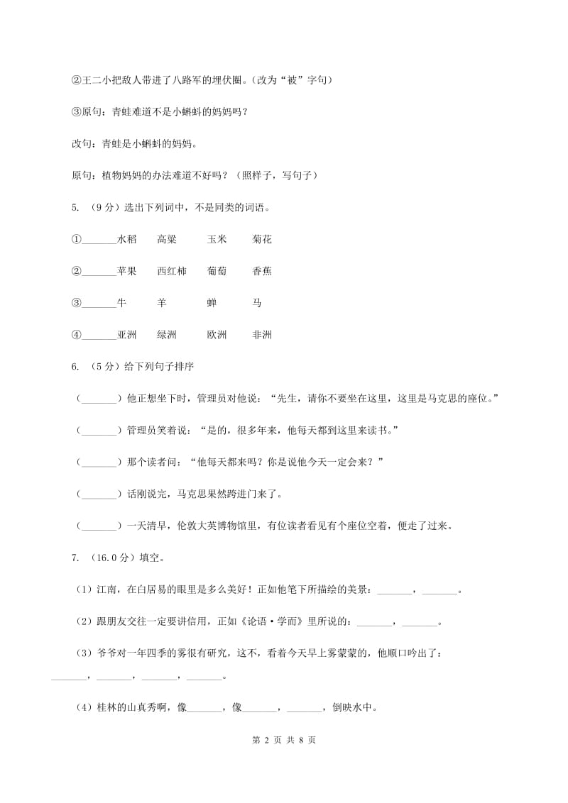 西师大版2019-2020学年度二年级下学期语文期中质量检测试卷.doc_第2页