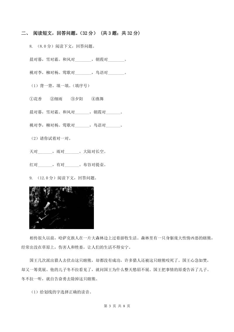 西师大版2019-2020学年度二年级下学期语文期中质量检测试卷.doc_第3页