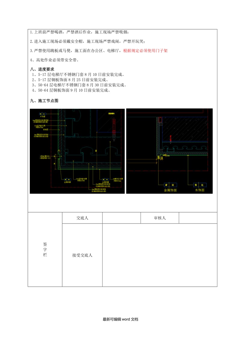 不锈钢饰面技术交底.doc_第3页