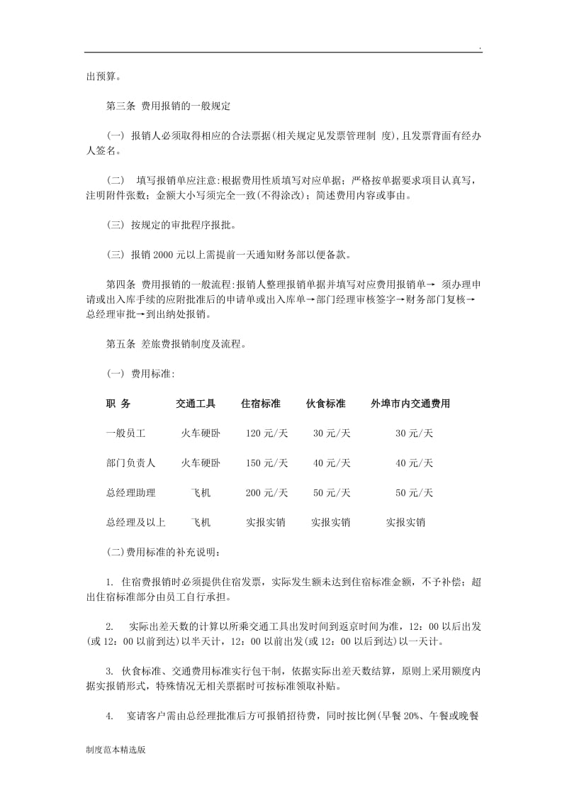 公司报销制度及流程.doc_第2页