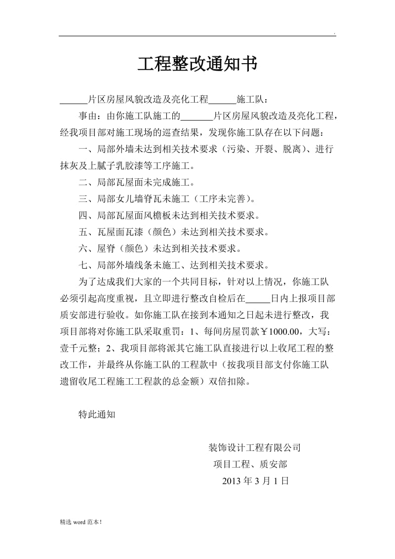 工程整改通知书(新).doc_第1页