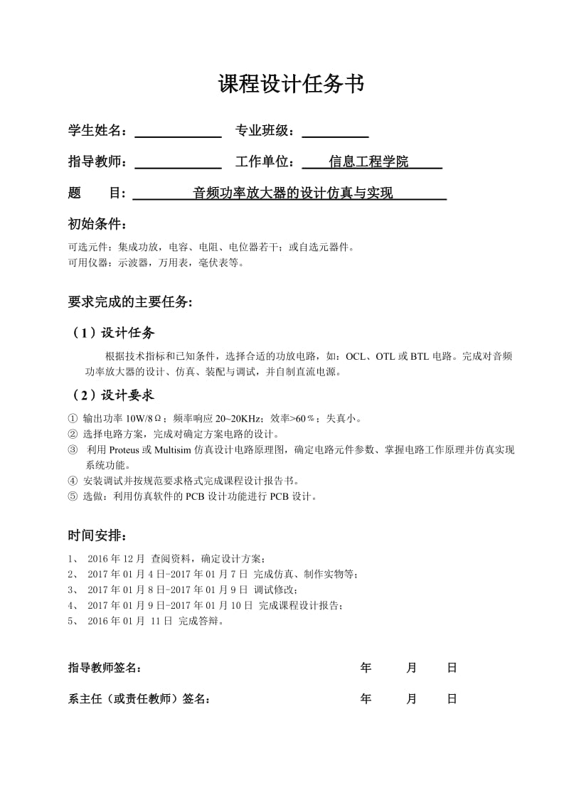 模电课设-音频功率放大器报告.doc_第2页