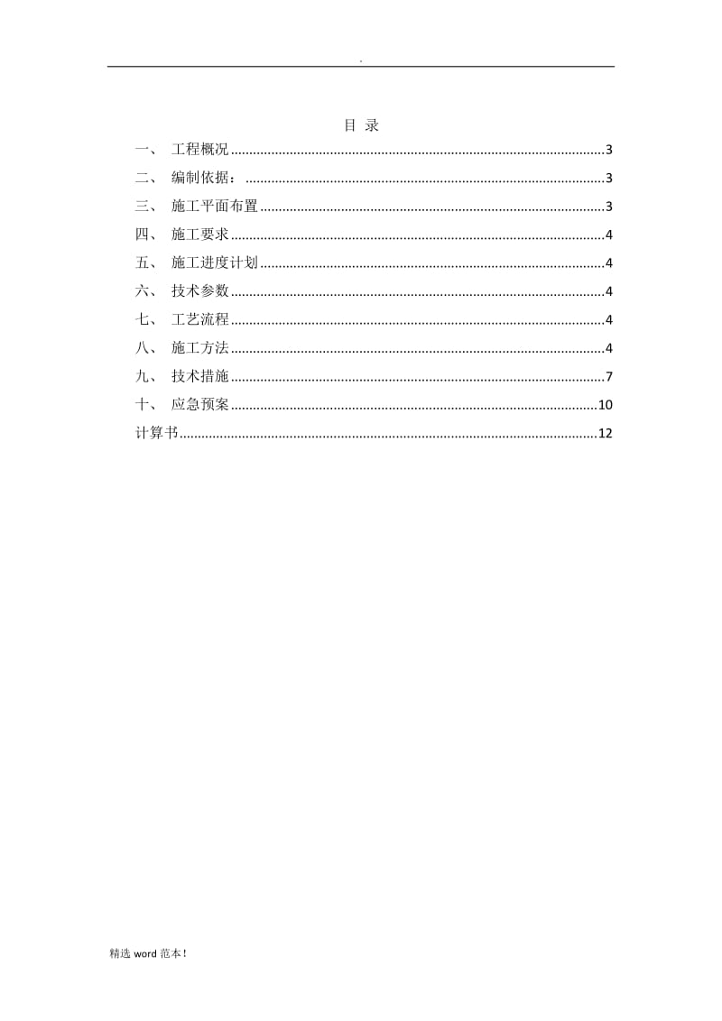 卸料平台专项施工方案整理版.doc_第2页