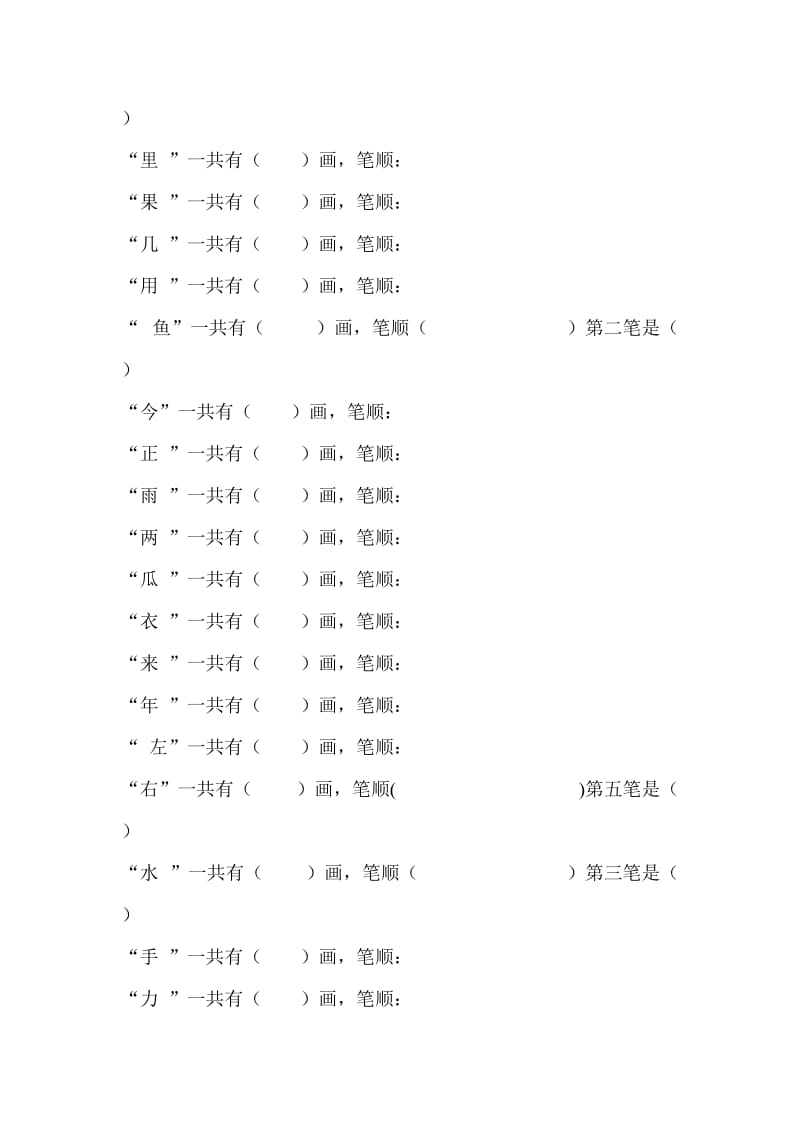 一年级语文上册字的笔顺练习题.doc_第2页