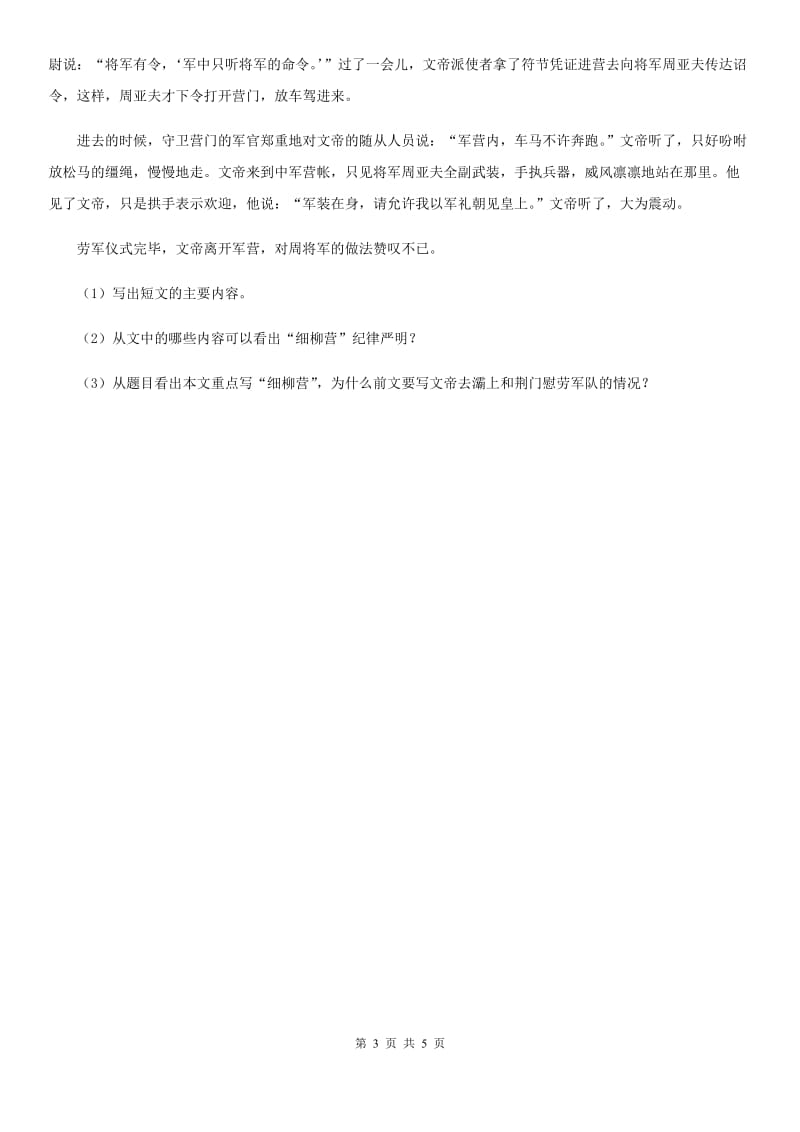 北师大版小学语文三年级下册9.1 大自然的语言同步练习.doc_第3页