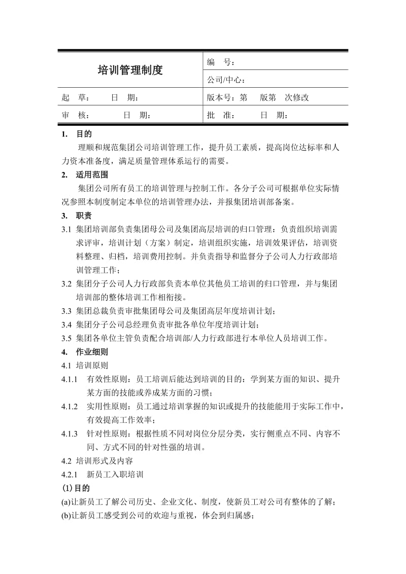 企业培训管理制度(全新版).doc_第1页