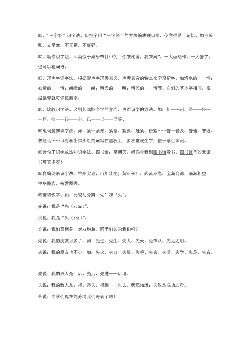 一年级学生识字方法多.doc_第2页