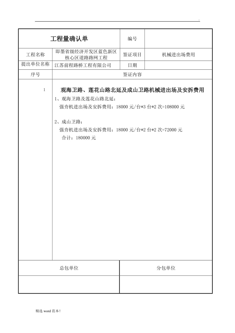 工程量确认单4.doc_第1页