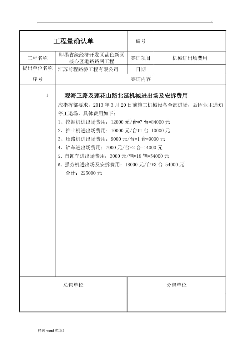 工程量确认单4.doc_第2页