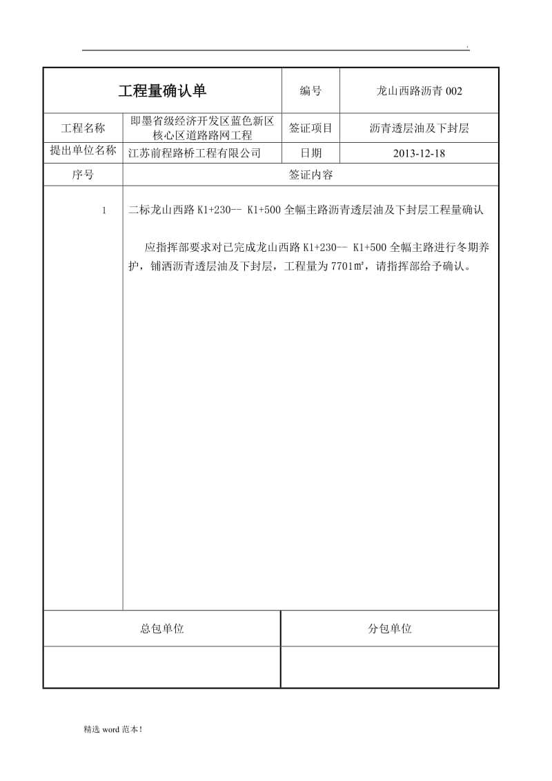 工程量确认单4.doc_第3页