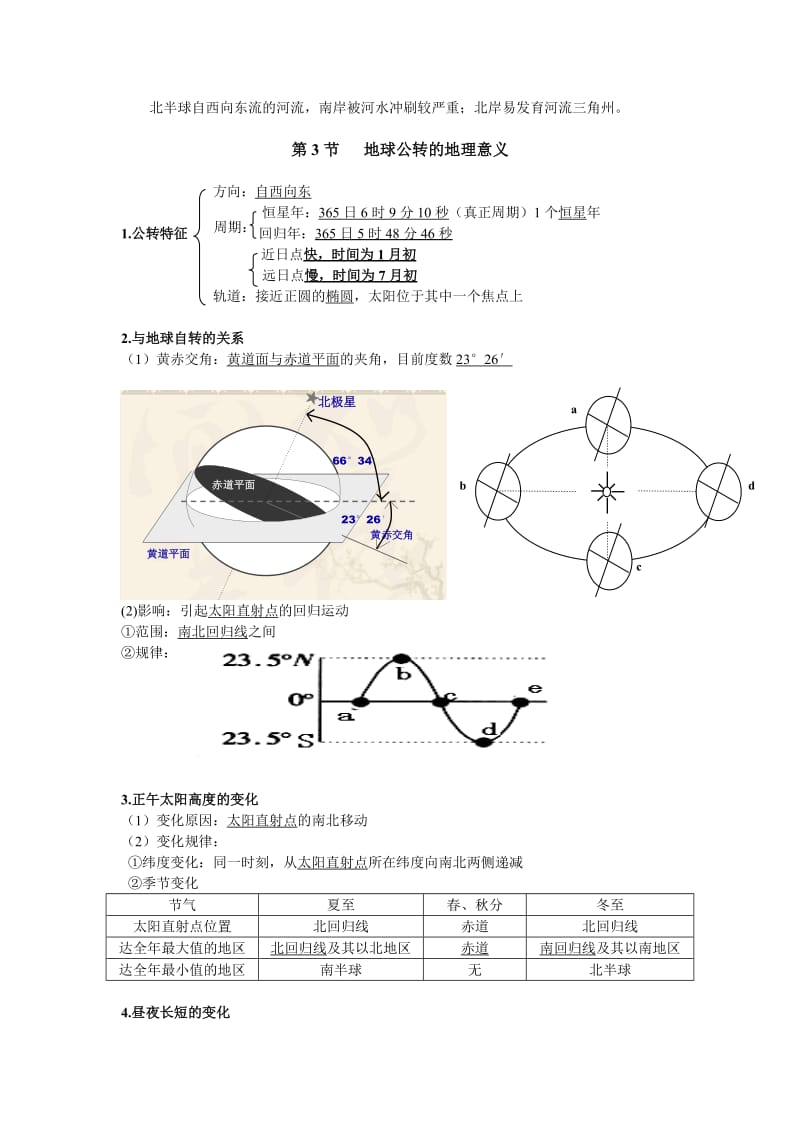 地理学业水平测试知识点总结.doc_第3页