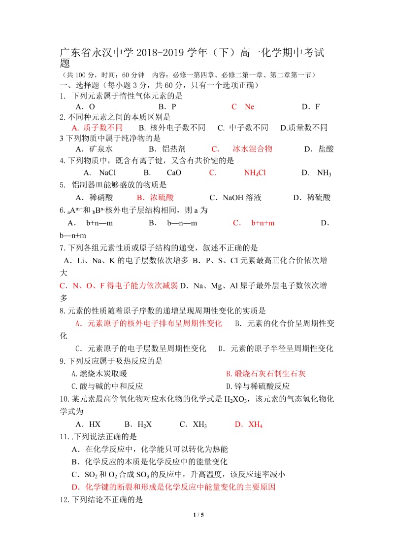 广东省2018-2019学年惠州市龙门县永汉中学（下）高一化学期中考试题无答案.docx_第1页