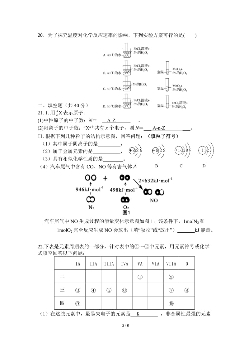 广东省2018-2019学年惠州市龙门县永汉中学（下）高一化学期中考试题无答案.docx_第3页