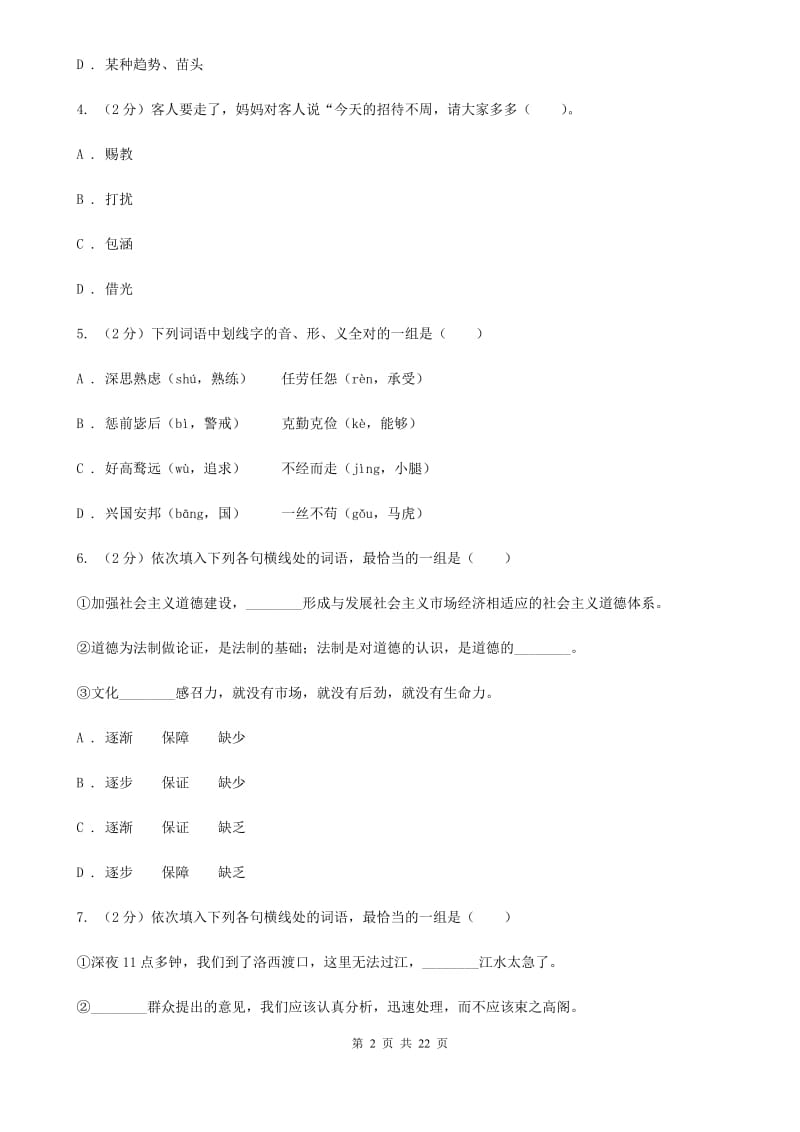 语文版备考2019年小升初考试语文复习专题03：词语.doc_第2页