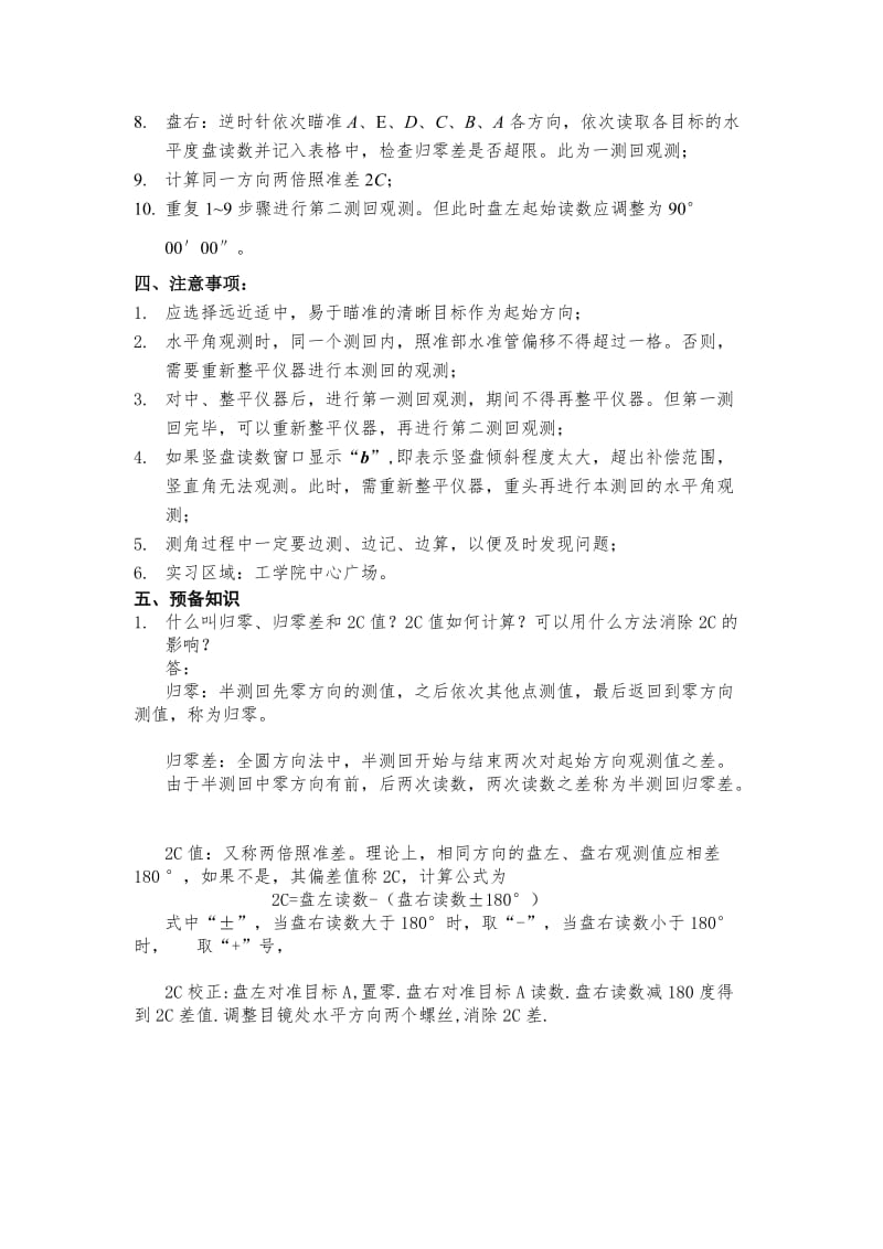 方向观测法测水平角实验报告.doc_第3页