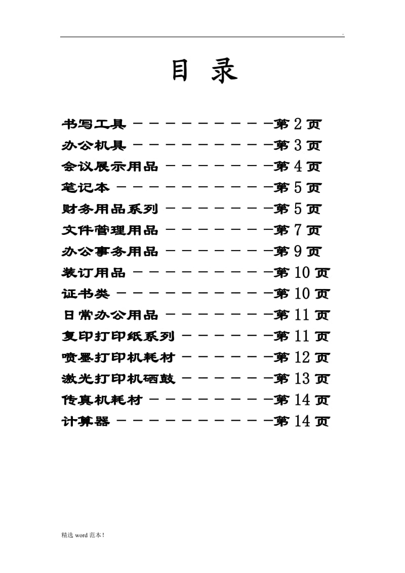 办公用品报价单.doc_第1页