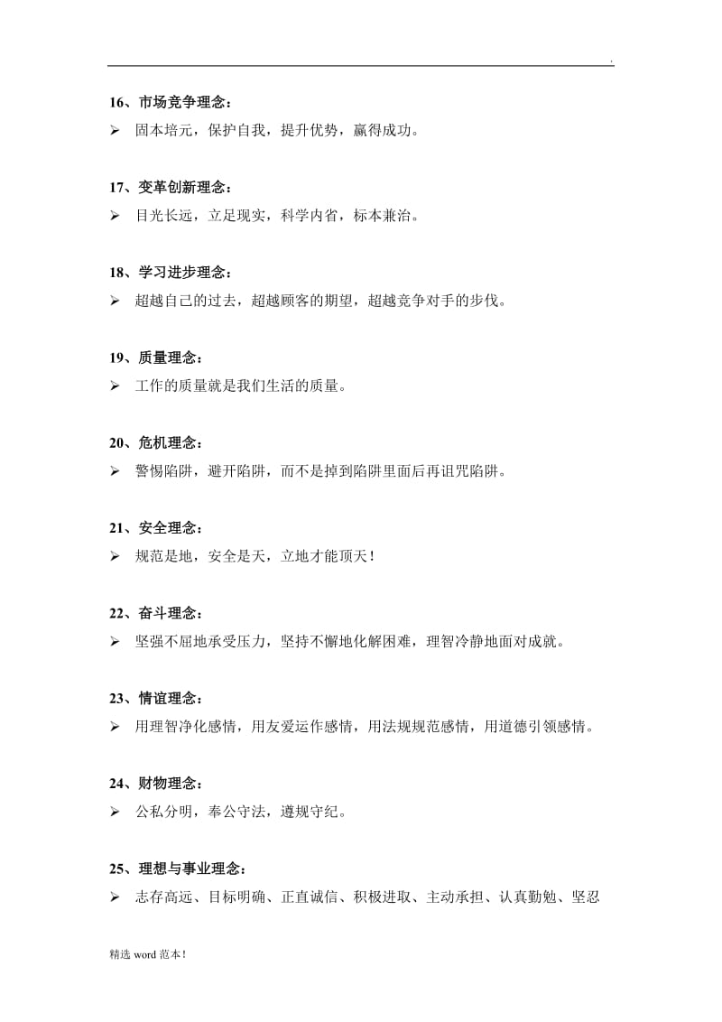 公司经营理念.doc_第3页