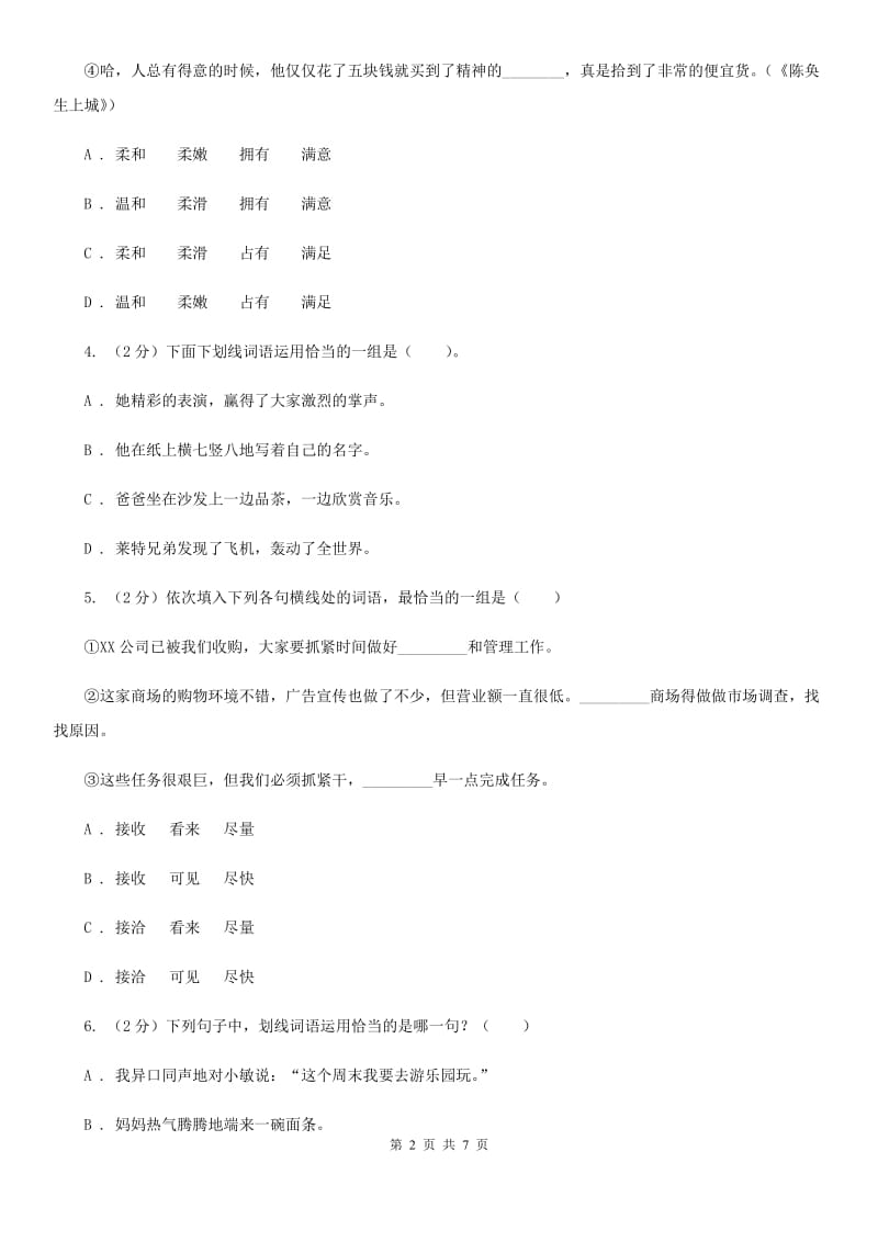 人教统编版（五四学制）2020年小学语文六年级毕业模拟考试二.doc_第2页