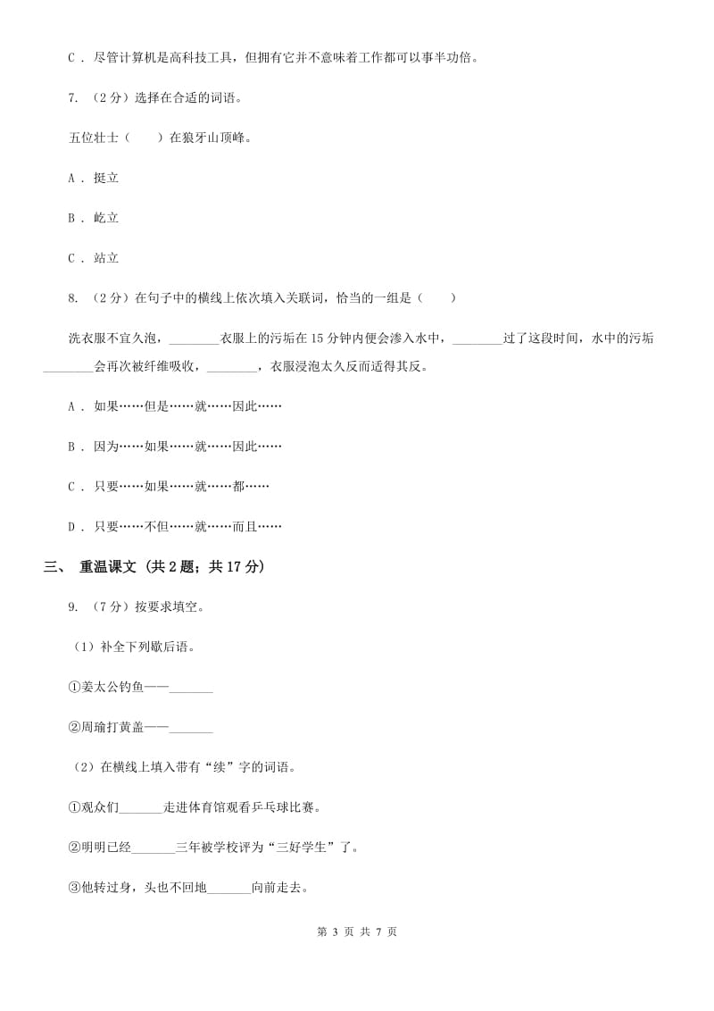 人教统编版（五四学制）2020年小学语文六年级毕业模拟考试二.doc_第3页