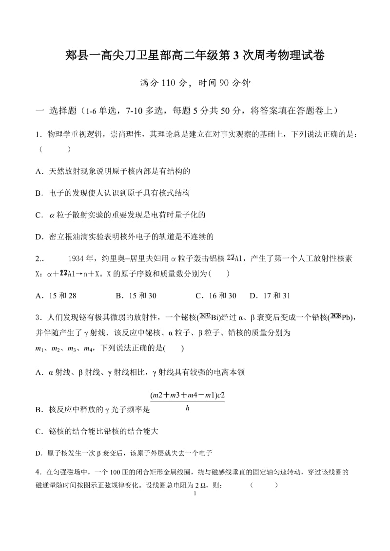 河南省2018-2019年平顶山市郏县第一高级中学高二下学期第三次周考物理试卷.docx_第1页