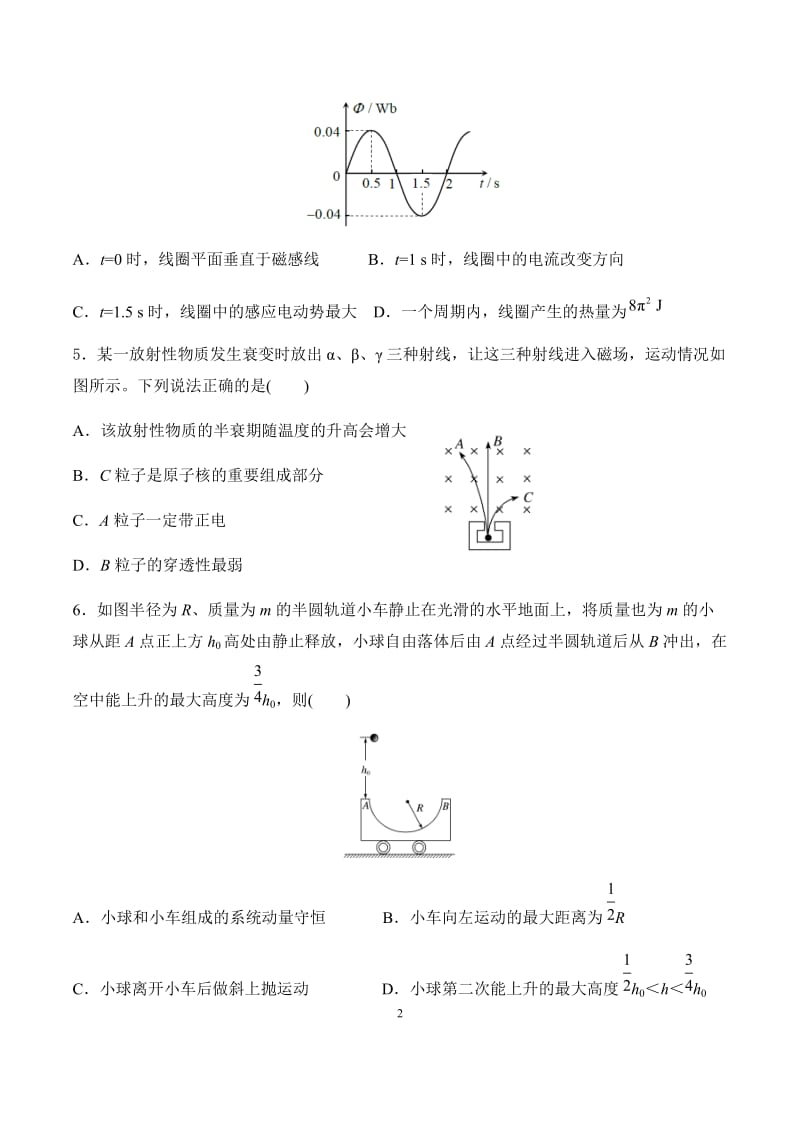 河南省2018-2019年平顶山市郏县第一高级中学高二下学期第三次周考物理试卷.docx_第2页