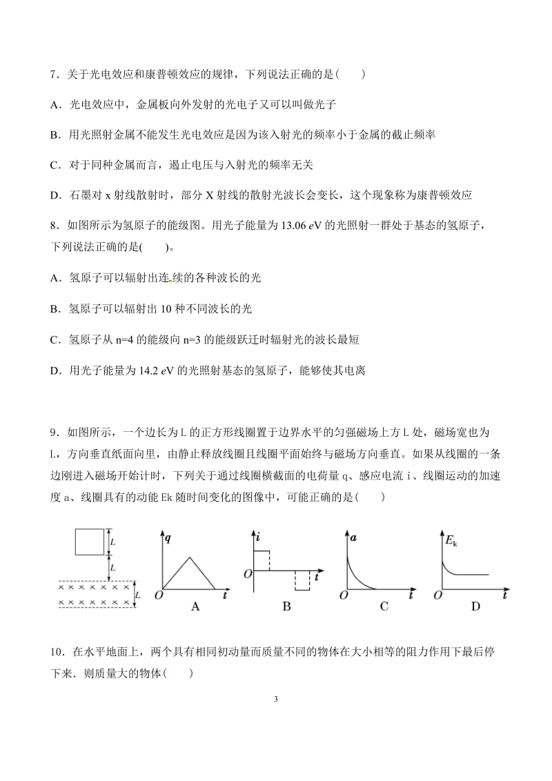 河南省2018-2019年平顶山市郏县第一高级中学高二下学期第三次周考物理试卷.docx_第3页