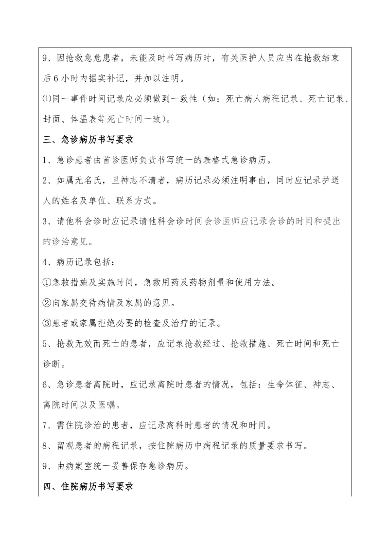 湛河区人民医院医疗文书书写规范培训记录.doc_第3页