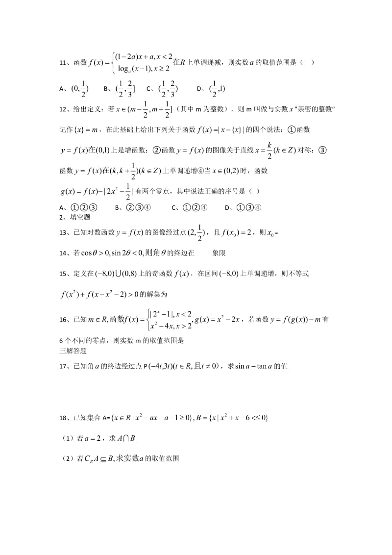 山东省2018-2019学年青岛市第二中学上学期高一数学期中试题.doc_第2页