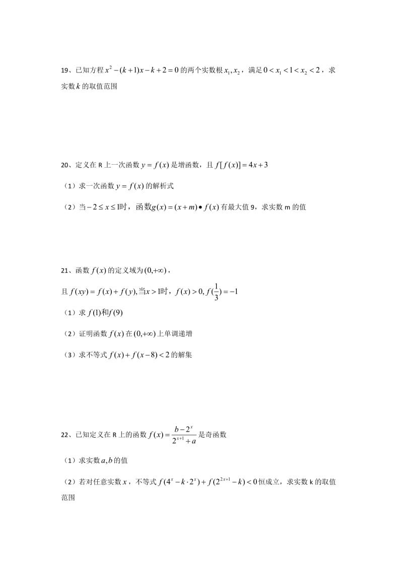 山东省2018-2019学年青岛市第二中学上学期高一数学期中试题.doc_第3页