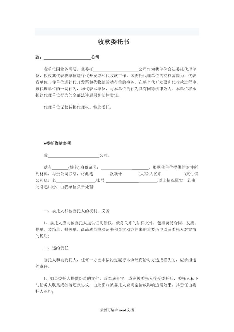 收款委托书9.doc_第1页