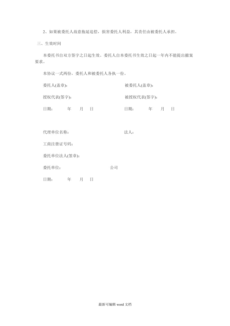 收款委托书9.doc_第2页