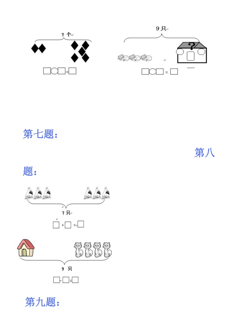 一年级看图列式训练题.doc_第2页