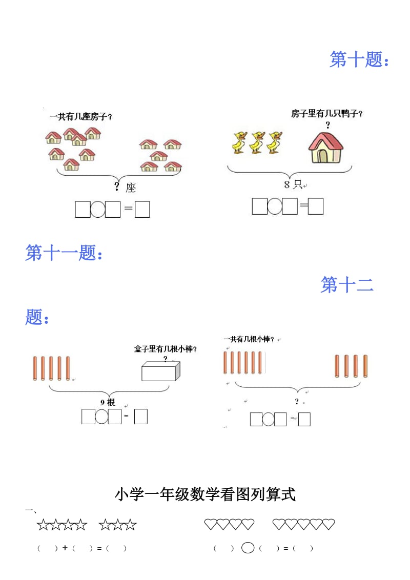 一年级看图列式训练题.doc_第3页