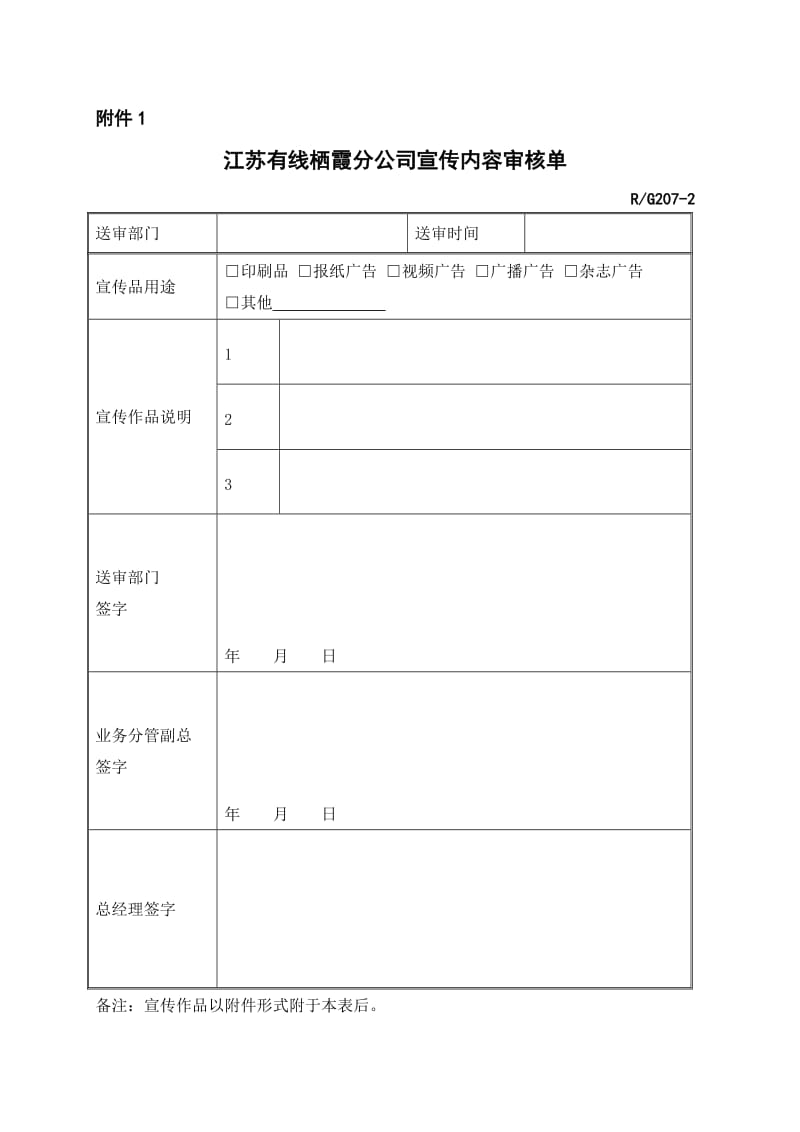 宣传工作流程及管理规范.doc_第3页