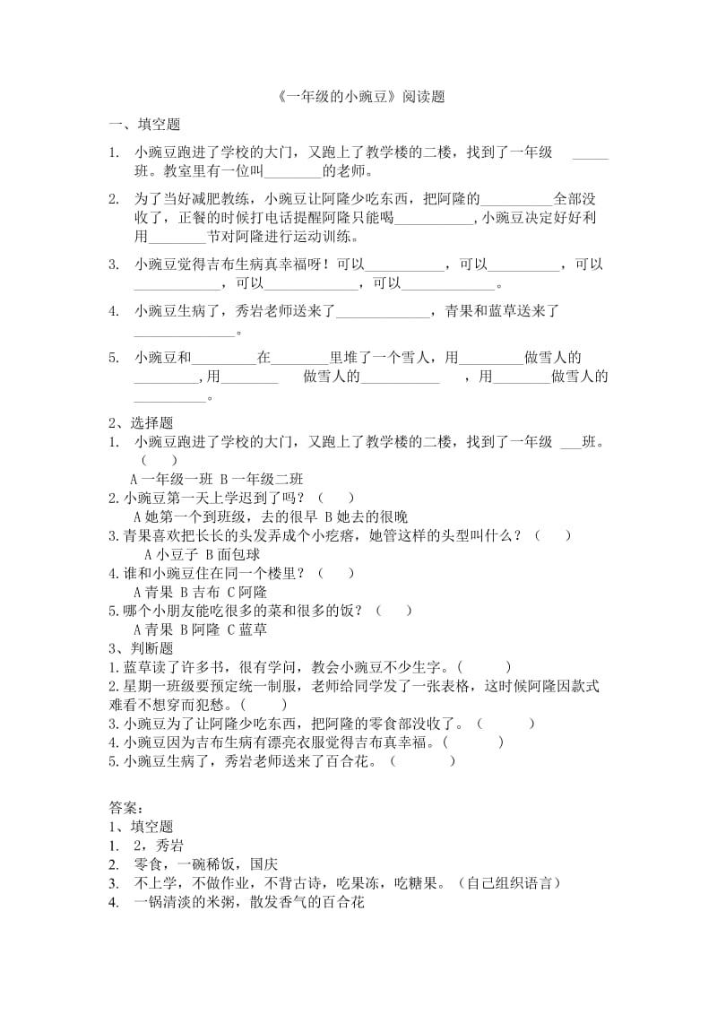 《一年级的小豌豆》阅读题及答案.doc_第1页