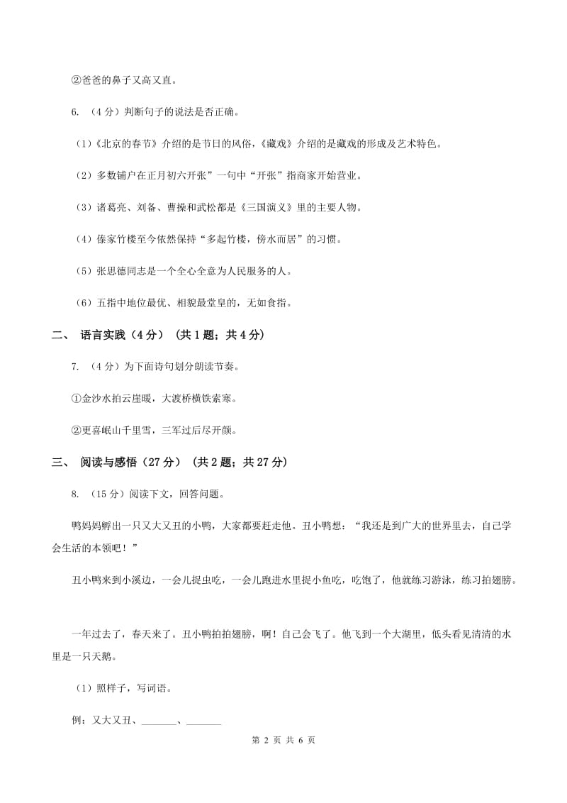 西师大版2019-2020学年六年级下学期语文期中考试试题.doc_第2页