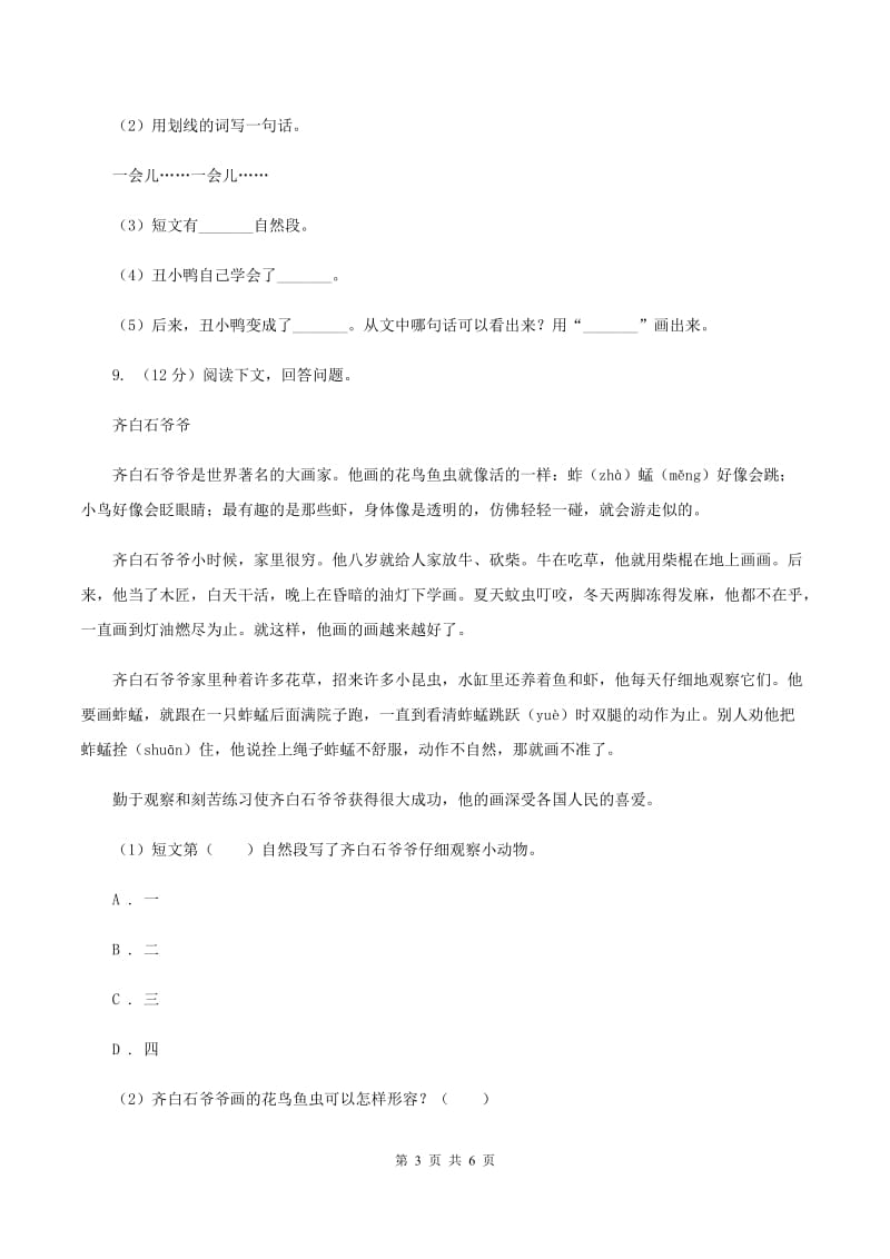 西师大版2019-2020学年六年级下学期语文期中考试试题.doc_第3页