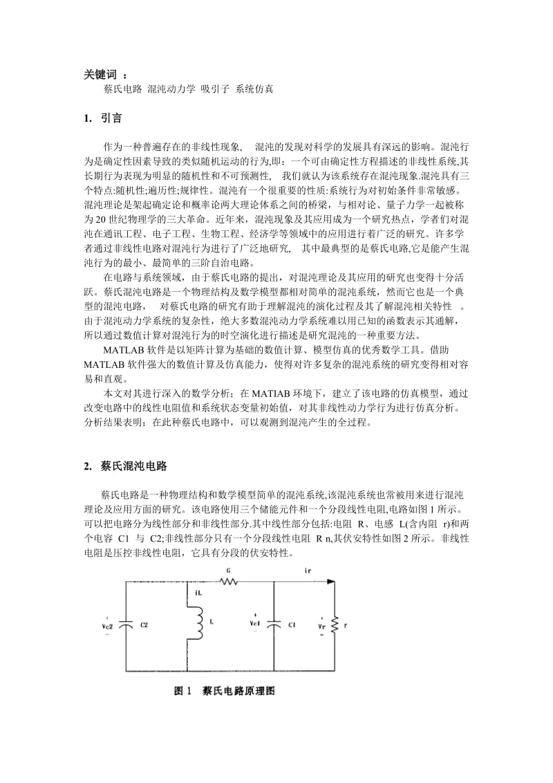 蔡氏电路报告.doc_第2页