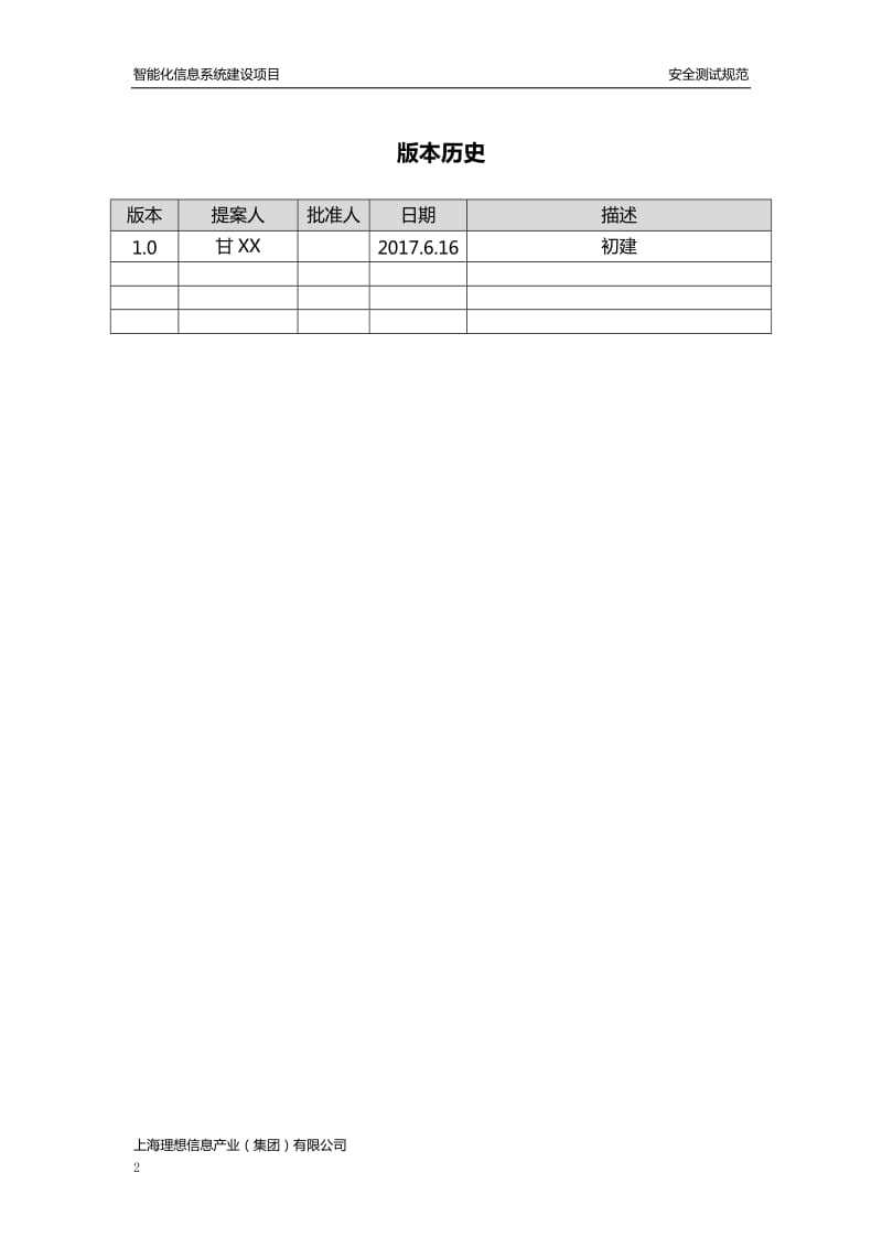 软件系统安全测试管理规范.doc_第2页