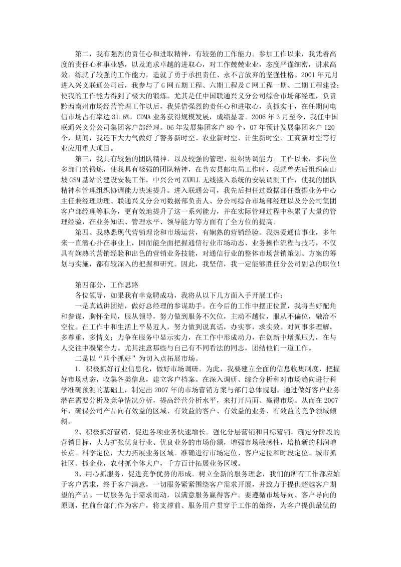 分公司副总经理竞聘演讲稿.doc_第2页