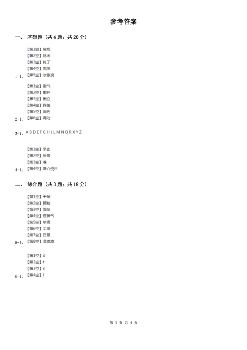 部编版2018-2019学年一年级上册语文汉语拼音《ie üe er》同步练习.doc_第3页