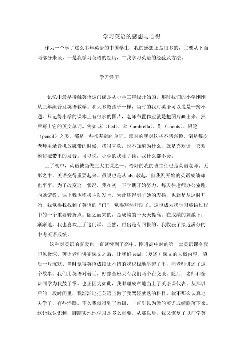 英语学习感想与心得.doc_第1页