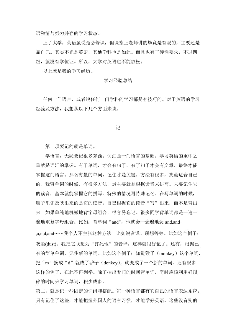 英语学习感想与心得.doc_第2页