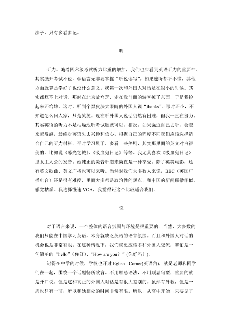 英语学习感想与心得.doc_第3页