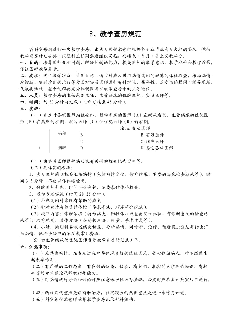 教学查房规范记录示范.doc_第2页