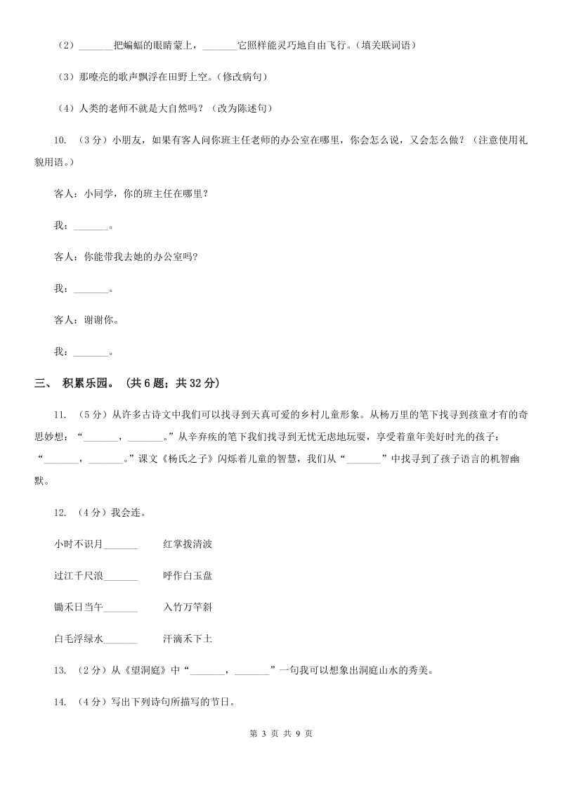 西师大版2020年小升初毕业预测卷（四）.doc_第3页