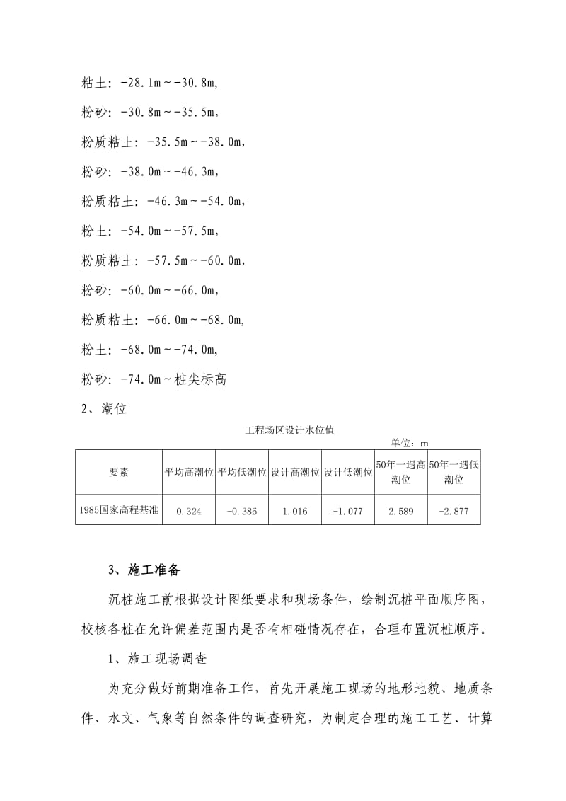 风电基础施工方案最新版本.doc_第2页